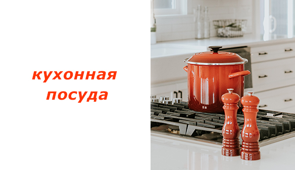 Écouter quelques phrases simples en russe - Objets de la cuisine